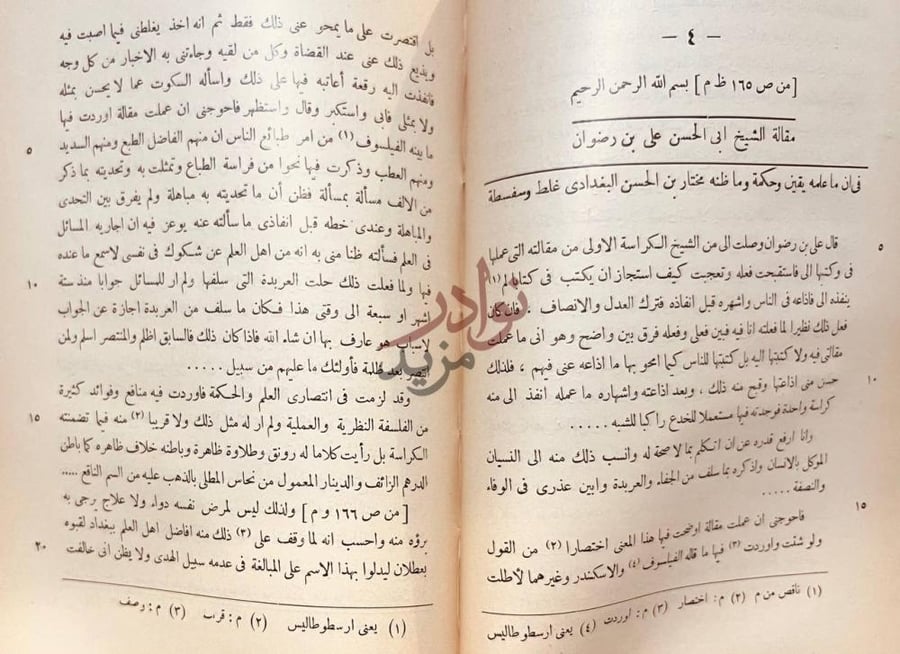 صفحة داخلية كتاب خمس رسائل لابن بطلان البغدادى وابن رضوان