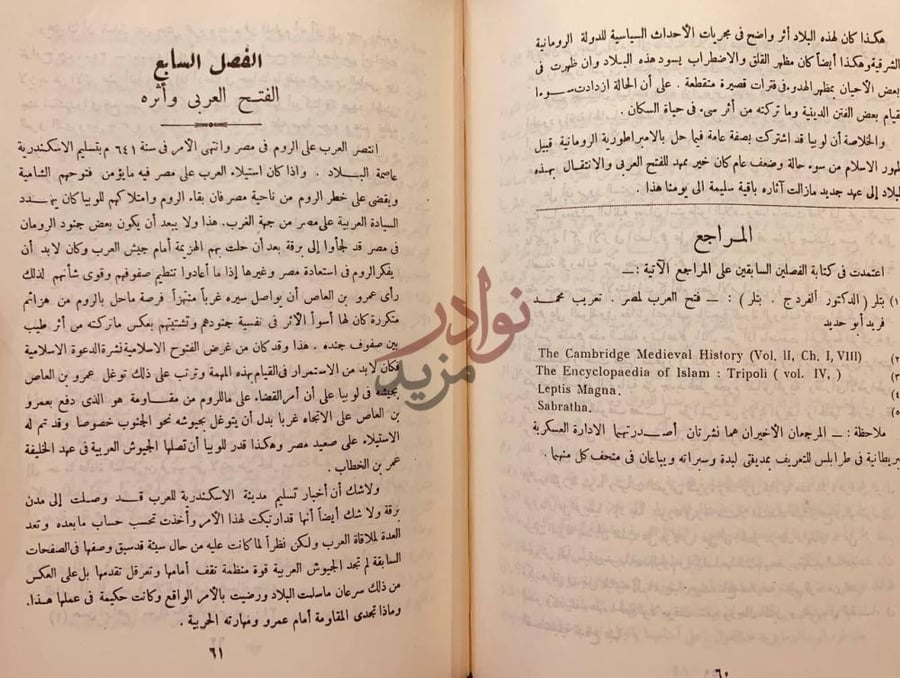 فصل كتاب المجمل في تاريخ لوبيا او ليبيا من اقدم العصور