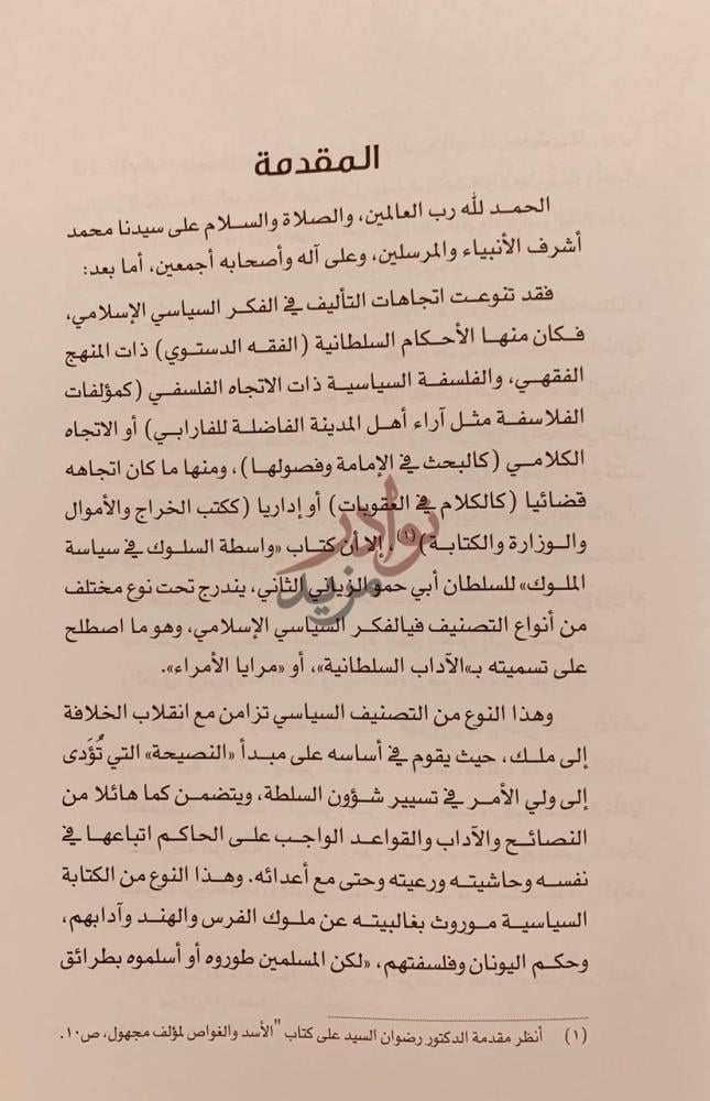 تمهيد كتاب واسطة السلوك في سياسة الملوك المقدمة