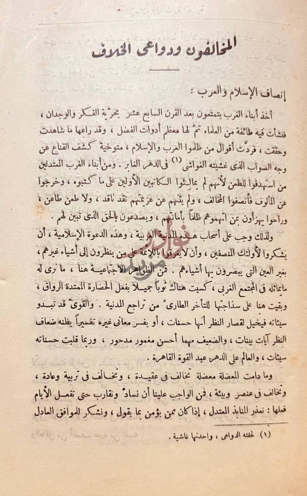 صفحة داخلية كتاب الاسلام والحضارة العربية المخالفون ودواعي