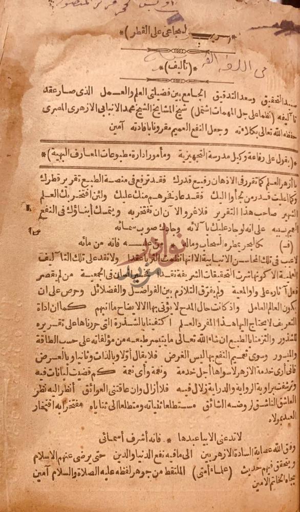 صفحة داخلية كتاب حاشية الباجوري على متن بانت سعاد