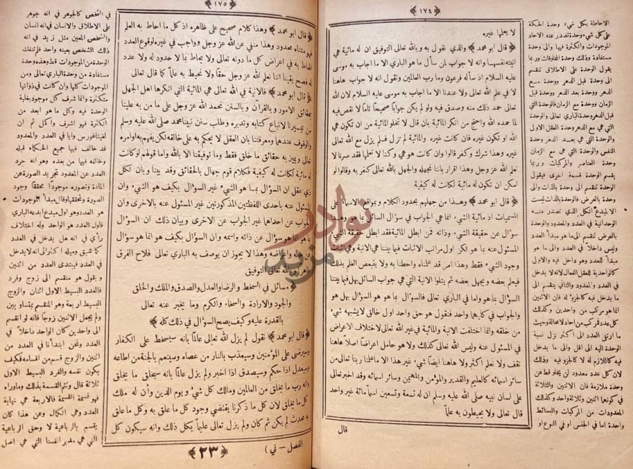 صفحة داخلية كتاب الفصل في الملل والاهواء والنحل