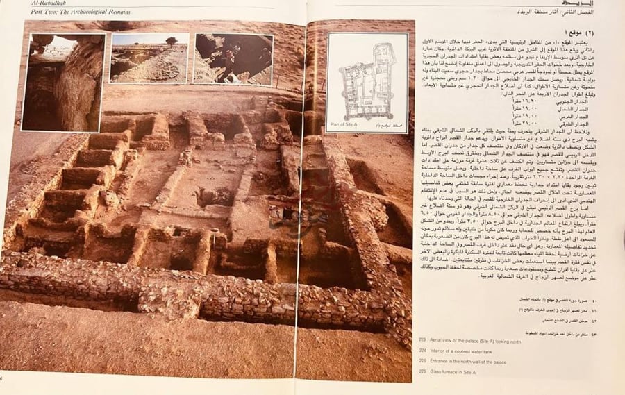 صفحة داخلية كتاب الربذة صورة للحضارة الاسلامية المبكرة