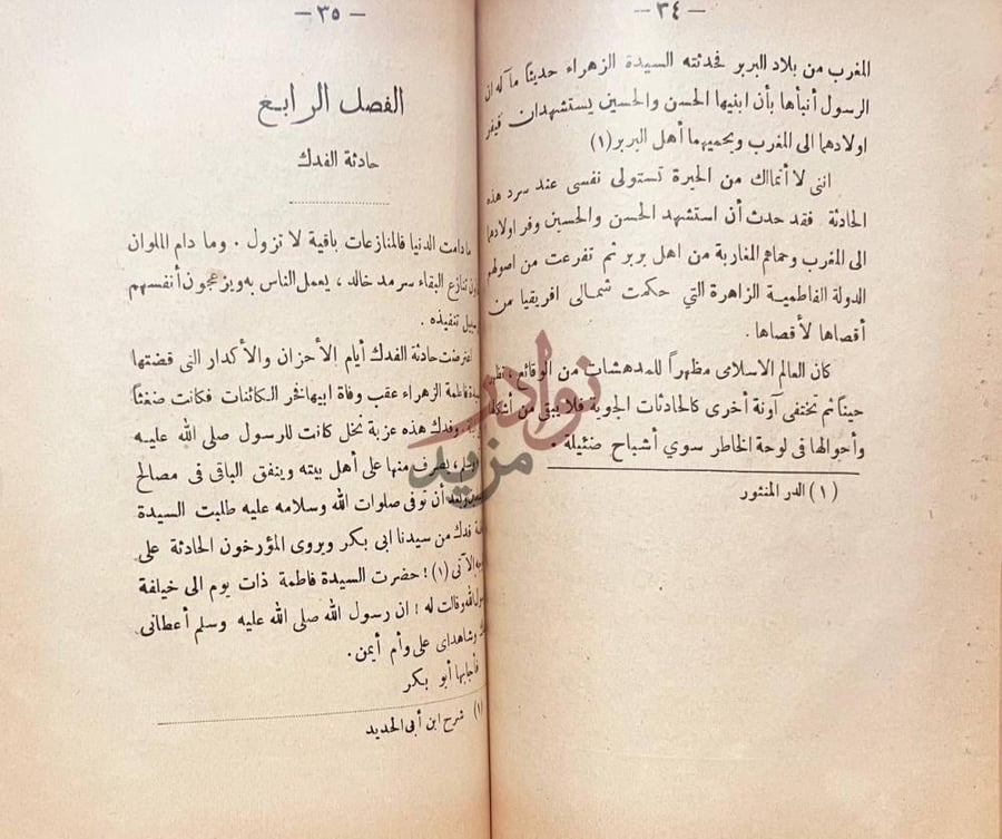 فصل كتاب شهيرات النساء في العالم الاسلامى