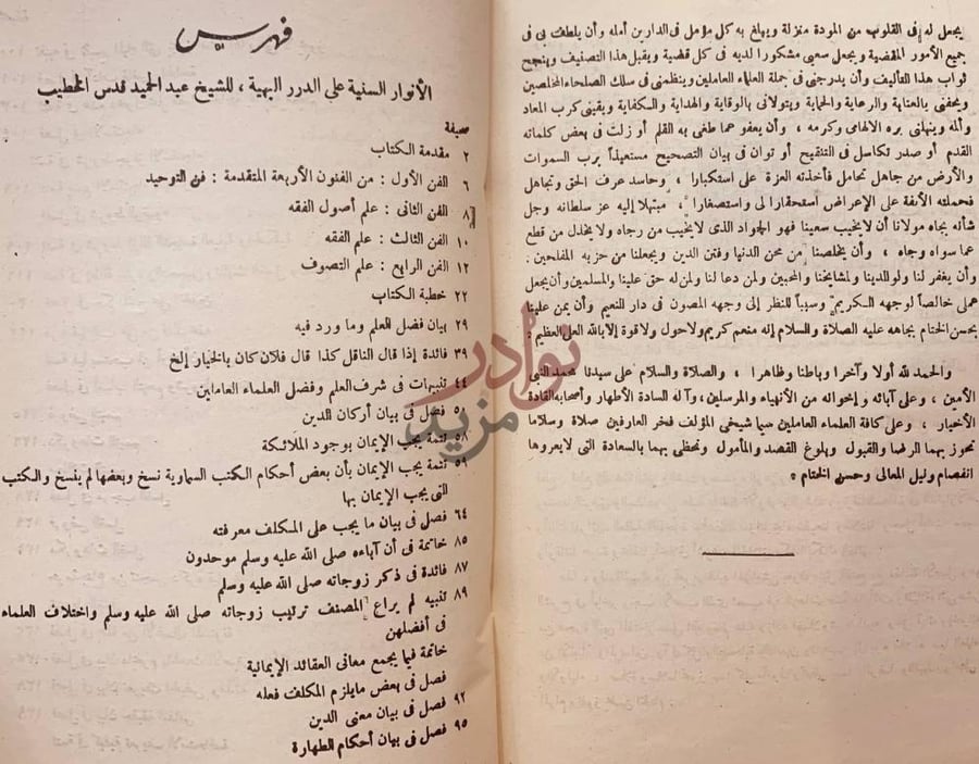 فهرس كتاب الانوار السنية على الدر البهية فيما يلزم المكلف