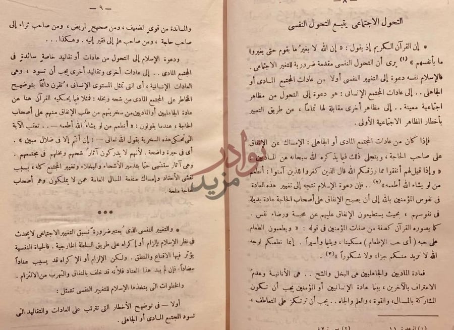 صفحة داخلية كتاب القران والمجتمع التحول الاجتماعي