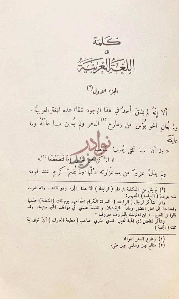 مقدمة كتاب كلمة في اللغة العربية الجزء الأول