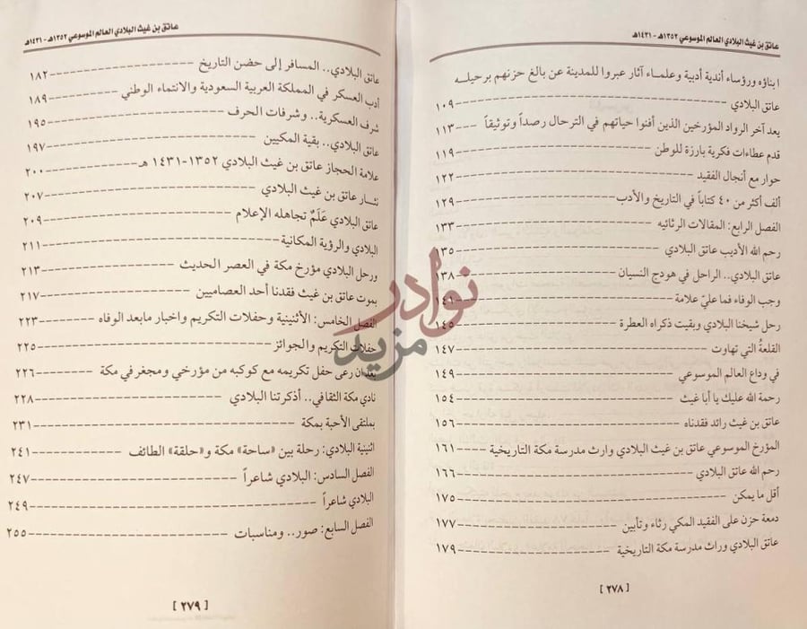 فهرس كتاب عاتق بن غيث البلادي العالم الموسوعي فهرس تابع