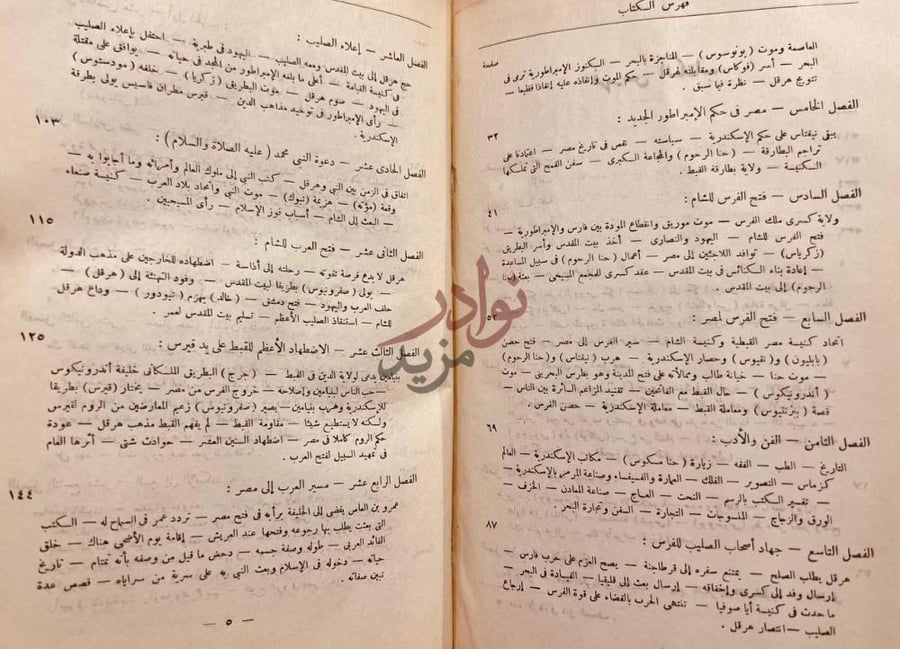 فهرس كتاب فتح العرب لمصر فهرس الكتاب