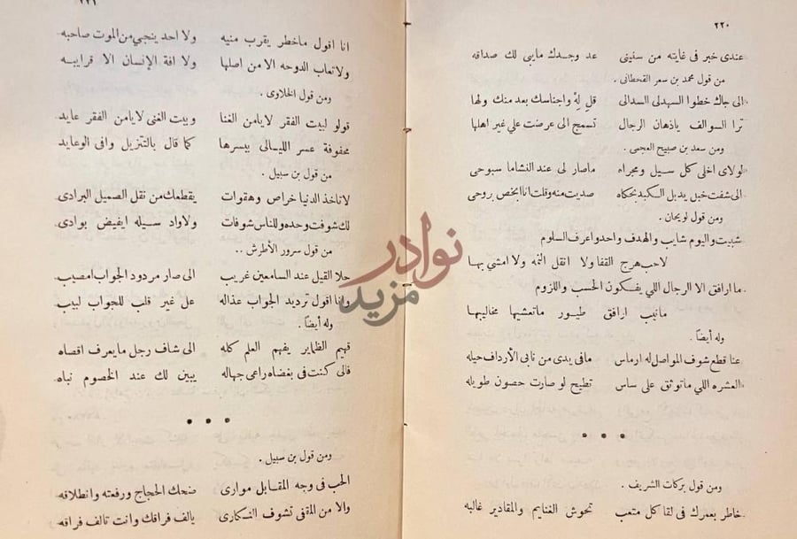 صفحة داخلية كتاب روائع من الشعر النبطي