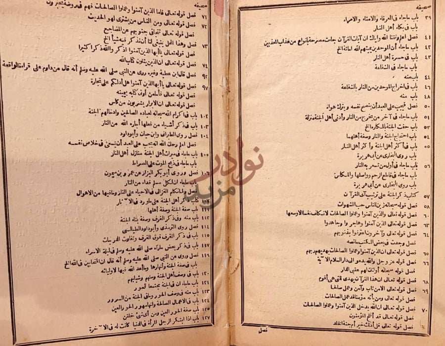 فهرس كتاب العلوم الفاخرة في النظر في امور الاخرة