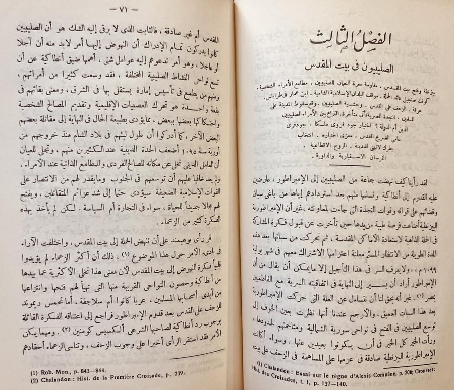 الحرب الصليبية الاولى/حسن حبشي