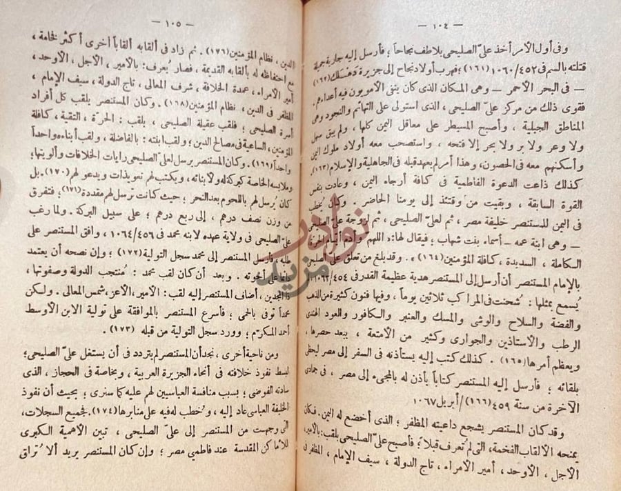 صفحة داخلية كتاب الامام المستنصر بالله الفاطمى الدولة