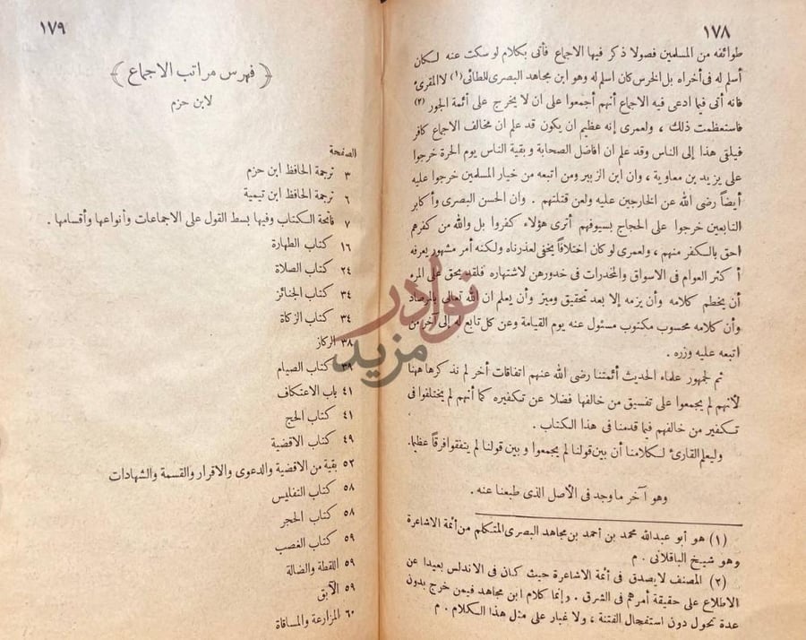 فهرس كتاب محاسن الاسلام وشرائع الاسلام فهرس مراتب الاجماع