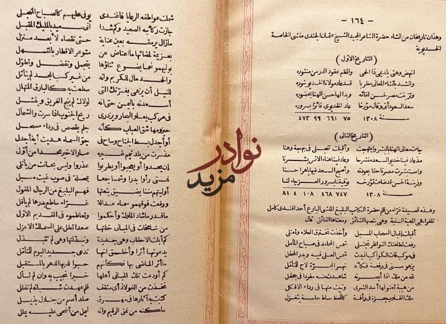 سياحة الجناب الخديوي في اقاليم مصر البحرية والقبلية