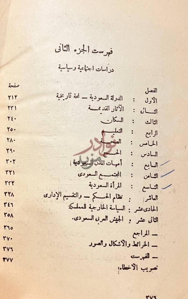 فهرس كتاب المملكة العربية السعودية دراسات اجتماعية