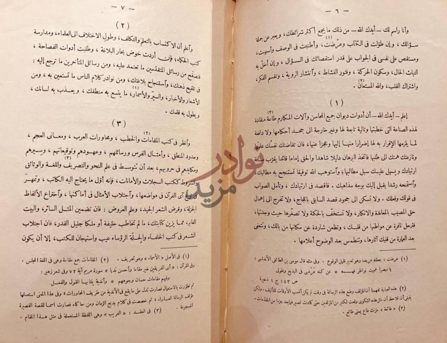 صفحة داخلية كتاب نقد النثر