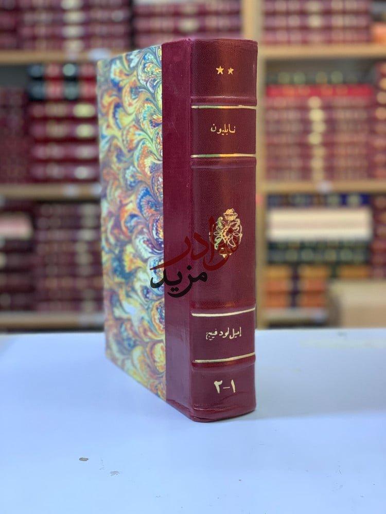 كتاب نابليون   مجلد واحد دسوقي دار الكتاب المصري