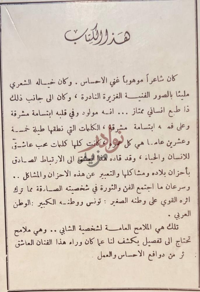 صفحة داخلية كتاب ابو القاسم الشابي شاعر الحب والثورة
