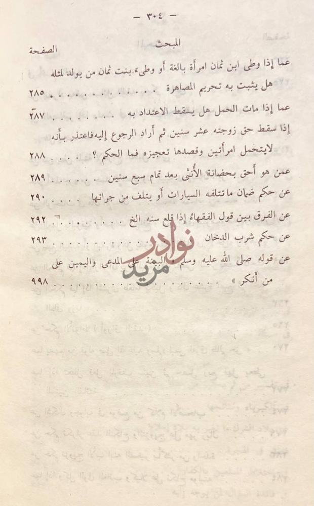 فهرس كتاب المختارات الجلية من المسائل الفقهية