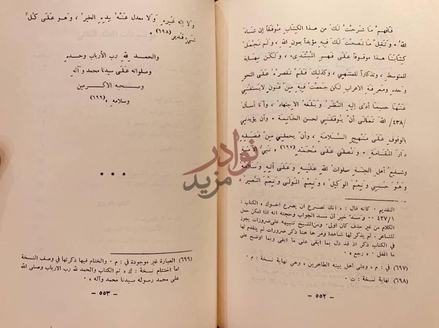 خاتمة كتاب كشف المشكل في النحو والحمد لله رب