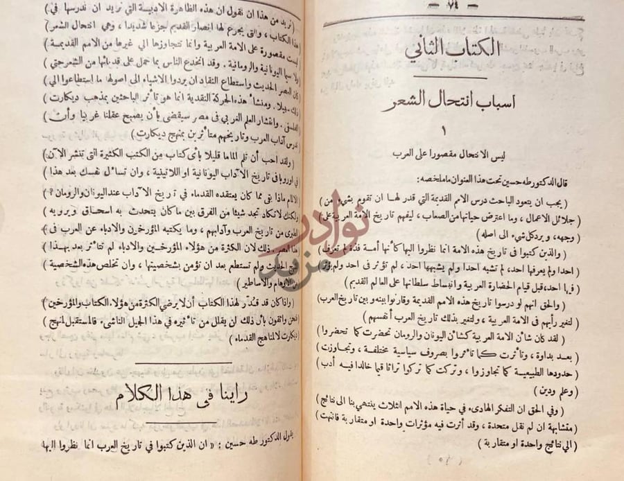 صفحة داخلية كتاب سيرة عمر بن عبدالعزيز على مارواه الامام