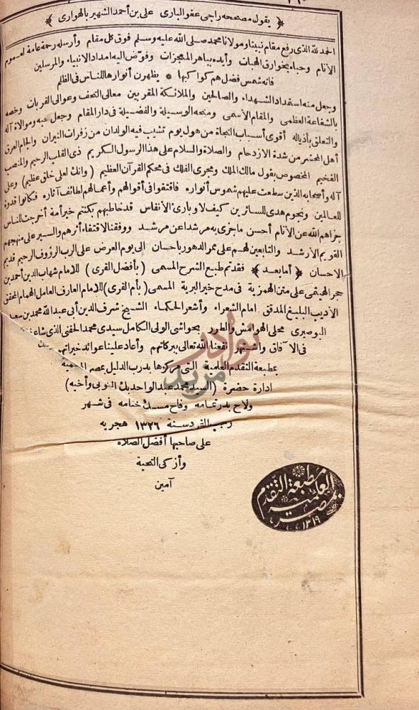 خاتمة كتاب شرح ابن حجر على متن الهمزية في مدح خير البرية