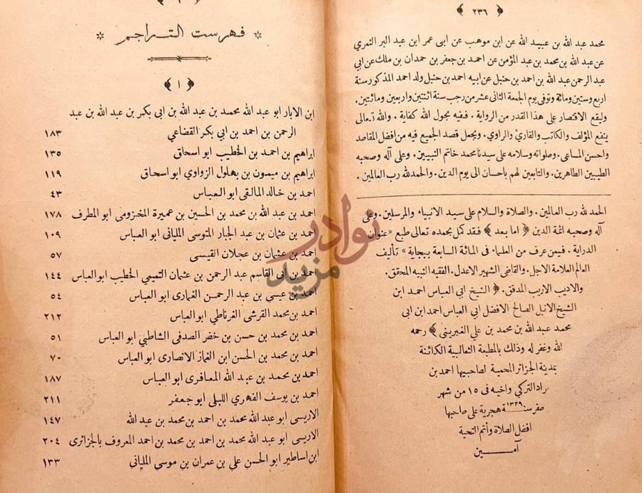 خاتمة كتاب عنوان الدراية فيمن عرف من العلماء في المائة