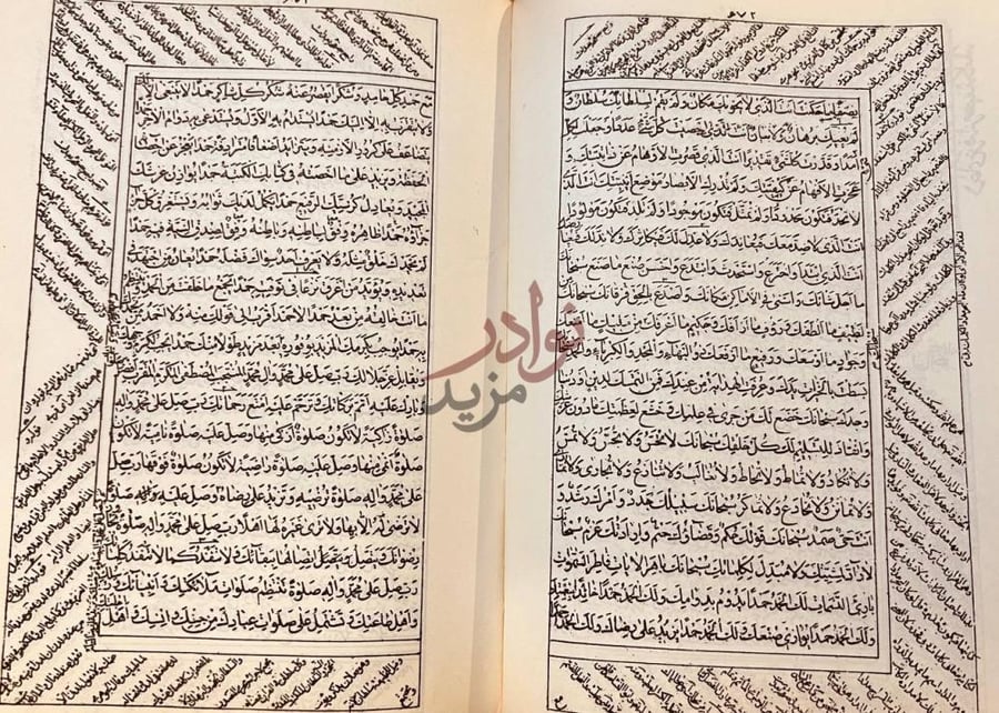 صفحة داخلية كتاب جنة الامان الواقية وجنة الايمان الباقية