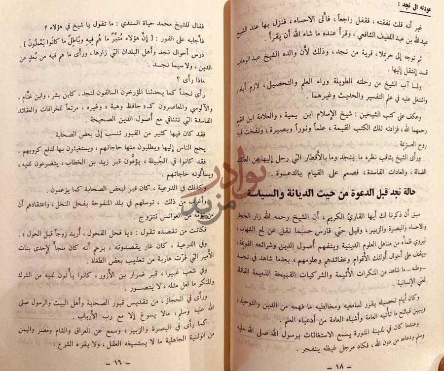 صفحة داخلية كتاب الشيخ محمد بن عبدالوهاب عقيدته السلفية