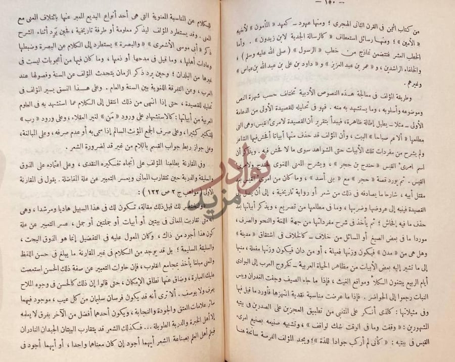 صفحة داخلية كتاب معالم التطور الحديث في اللغة العربية وادابها