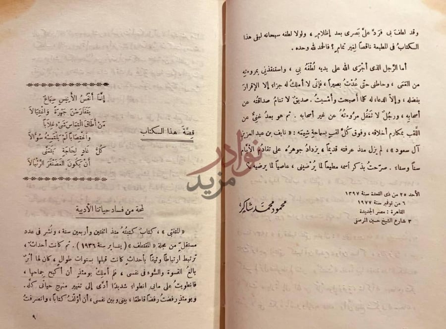مقدمة كتاب المتنبي قصة هذا الكتاب