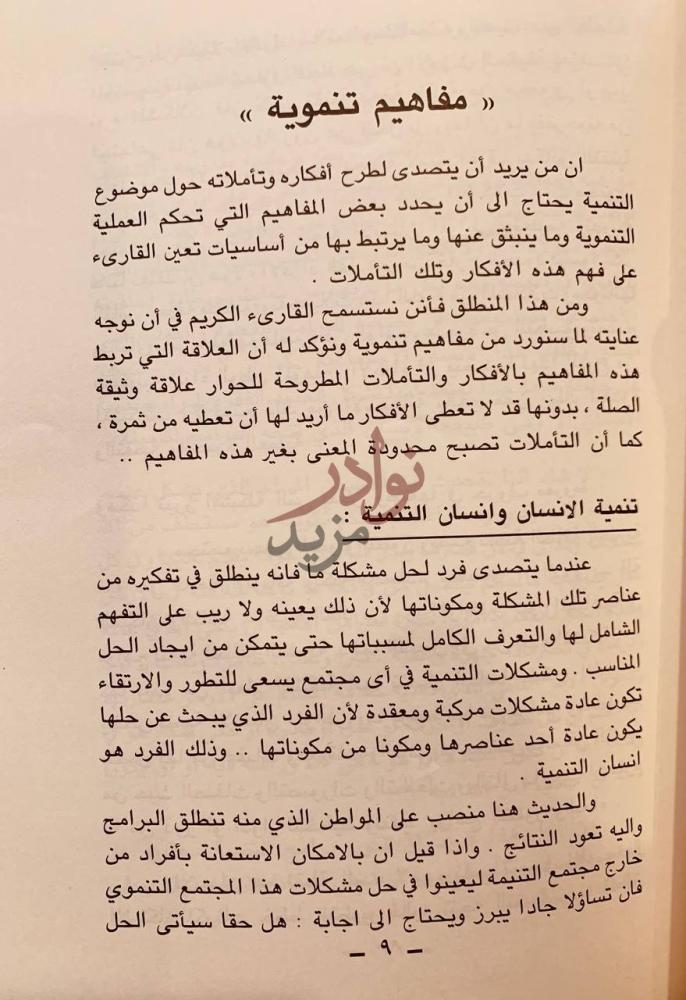 صفحة داخلية كتاب التنمية قضية مفاهيم تنمية