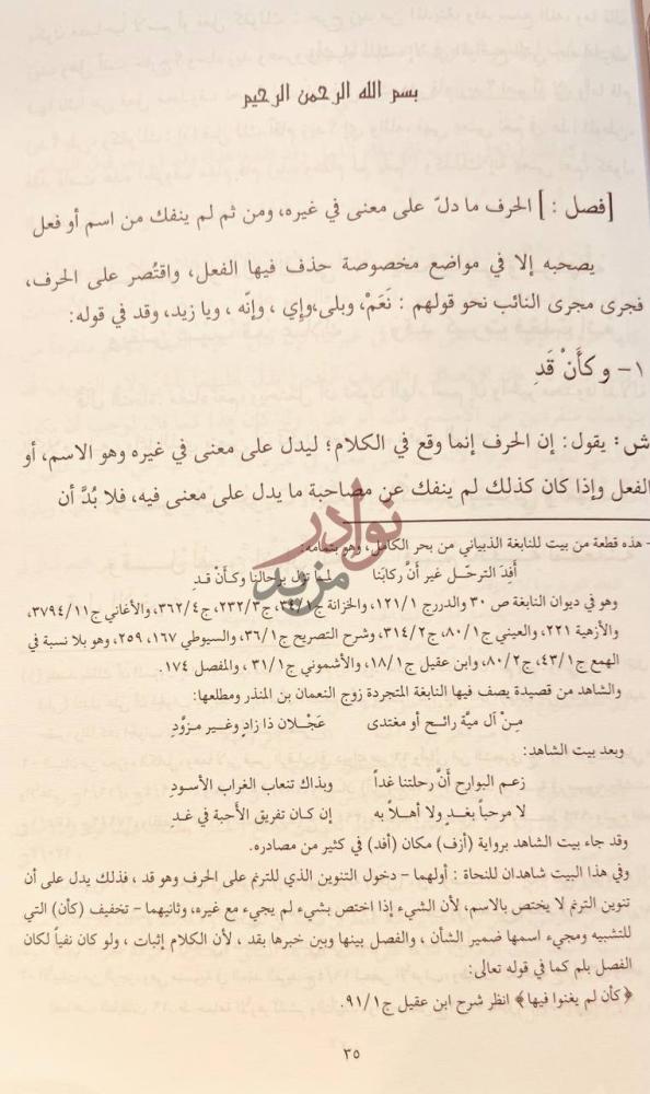 صفحة داخلية كتاب المفضل في شرح المفصل باب الحروف