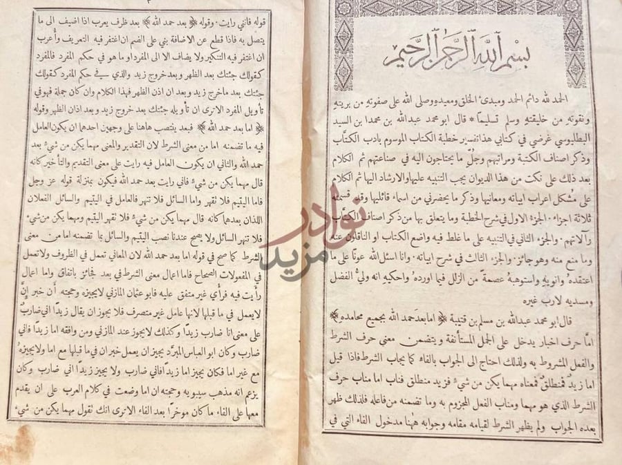 تمهيد كتاب الاقتضاب في شرح ادب الكاتب بسم الله الرحمن