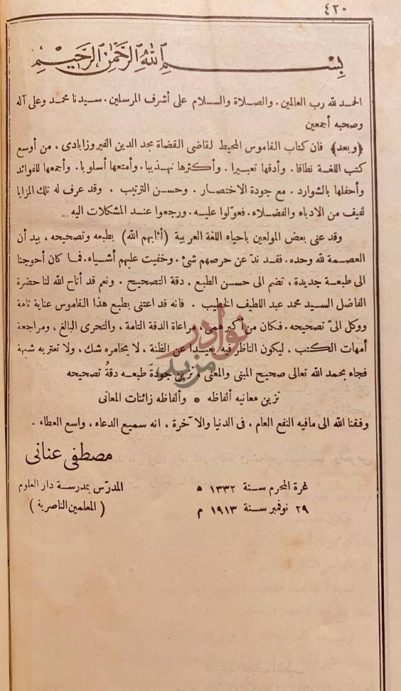 مقدمة كتاب القاموس المحيط بسم الله الرحمن