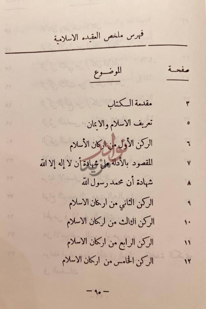 فهرس كتاب مختصر الاخبار المشاعة في الفتن واشراط الساعة واخبار