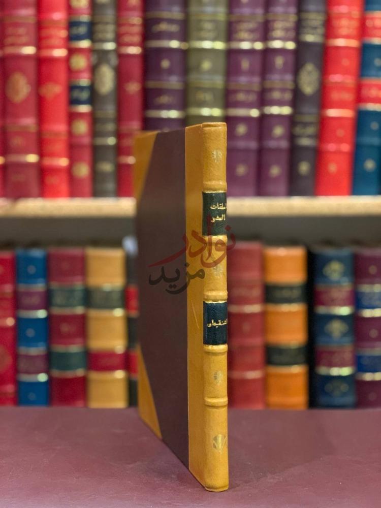 تجليد كتاب المعلقات العشرة واخبار شعرائها