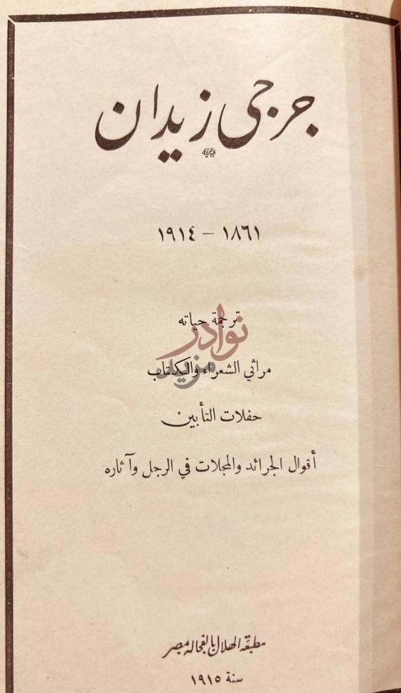 صفحة عنوان كتاب تاييد الحقيقة العلية وتشييد الطريقة الشاذلية