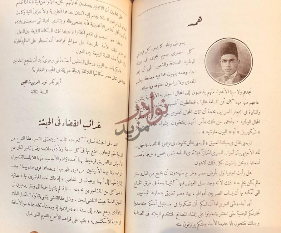 صفحة داخلية كتاب مجلة المدرسة الخديوية العدد الثاني سنة ١٩٣٠ صورة 6