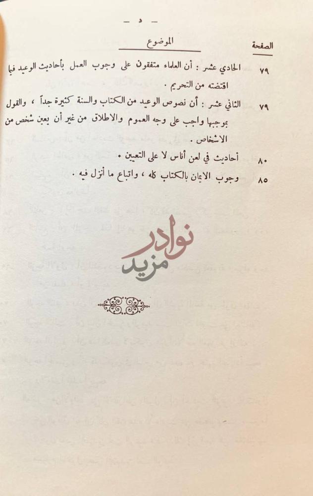 فهرس كتاب رفع الملام عن الائمة الاعلام نهاية الفهرس