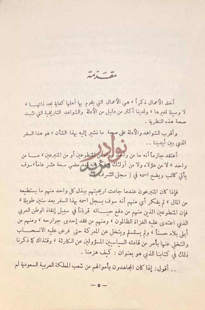 مقدمة كتاب سجل الشرف مقدمة