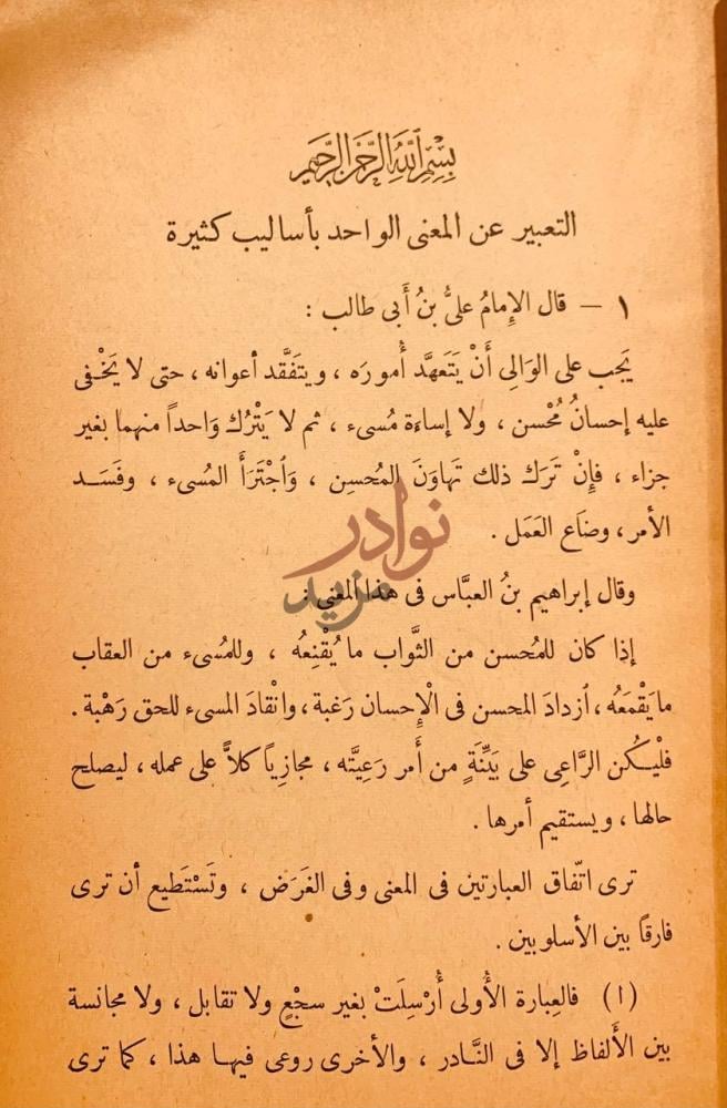 صفحة داخلية كتاب البيان التعبير عن المعنى