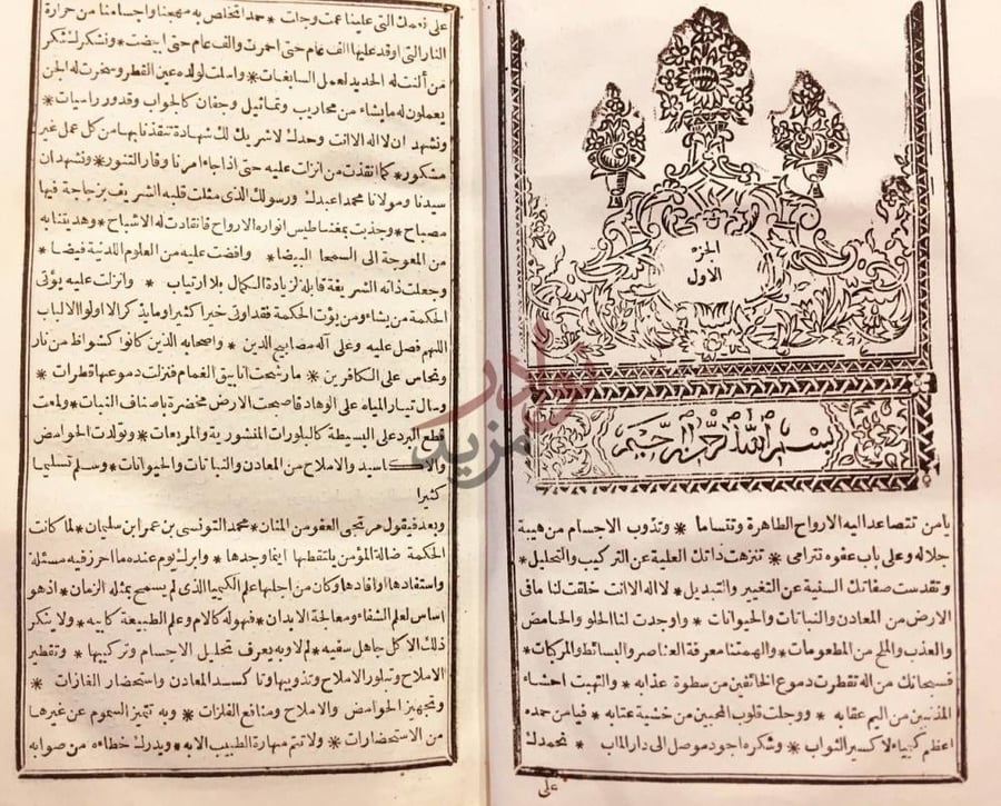 مقدمة كتاب الجواهر السنية في الاعمال الكيماوية الجزء الأول
