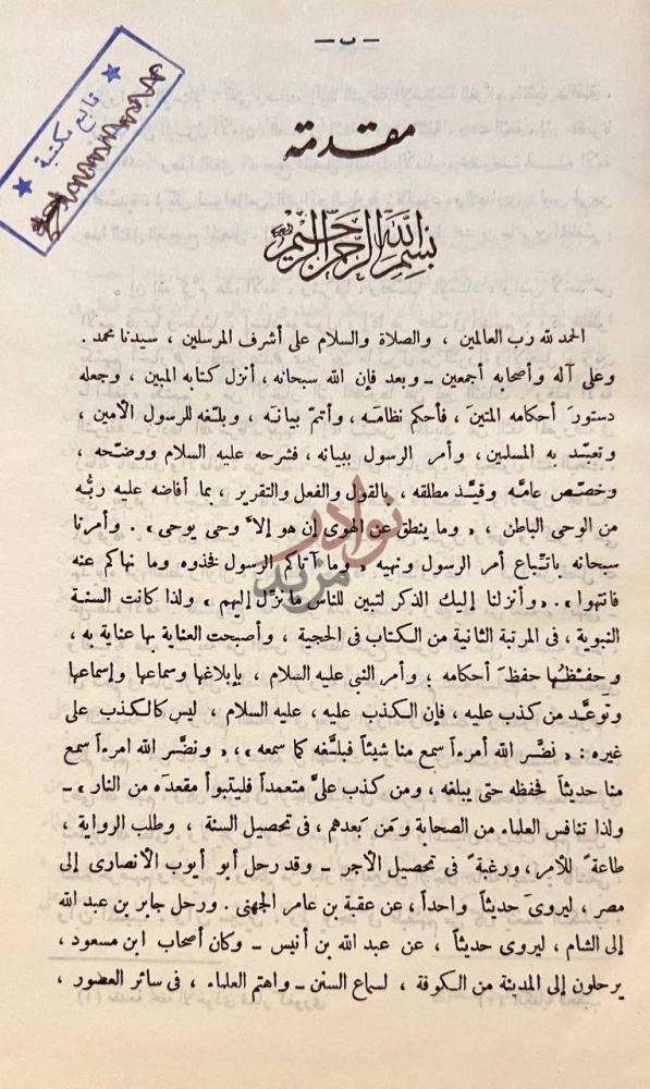 مقدمة كتاب المقاصد الحسنة في بيان مثير من الاحاديث المشتهرة