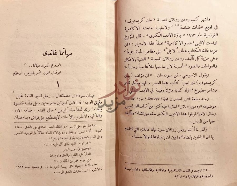 فصل كتاب مهاتما غاندي مهاتما غاندي