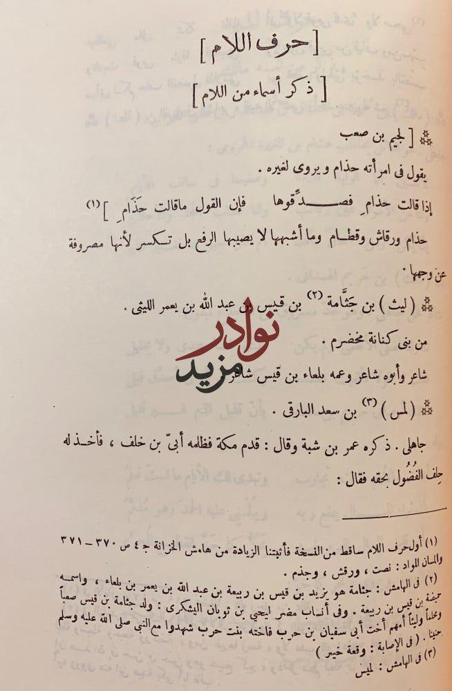 معجم الشعراء
