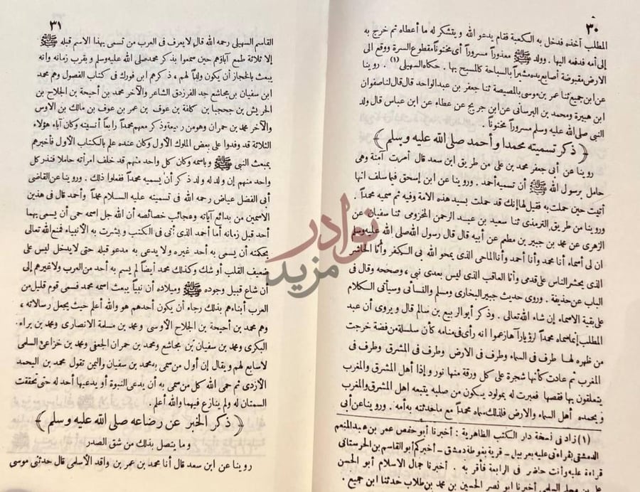 صفحة داخلية كتاب عيون الاثر في فنون المغازي والشمائل والسير