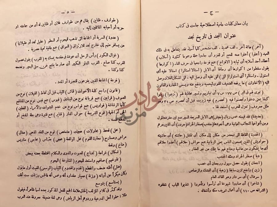 صفحة داخلية كتاب عنوان المجد في تاريخ نجد مجلدواحد