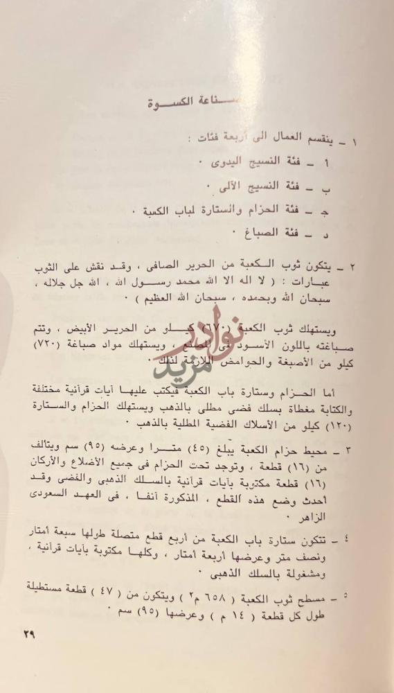 صفحة داخلية كتاب كسوة الكعبه المشرفة صناعة الكسوة